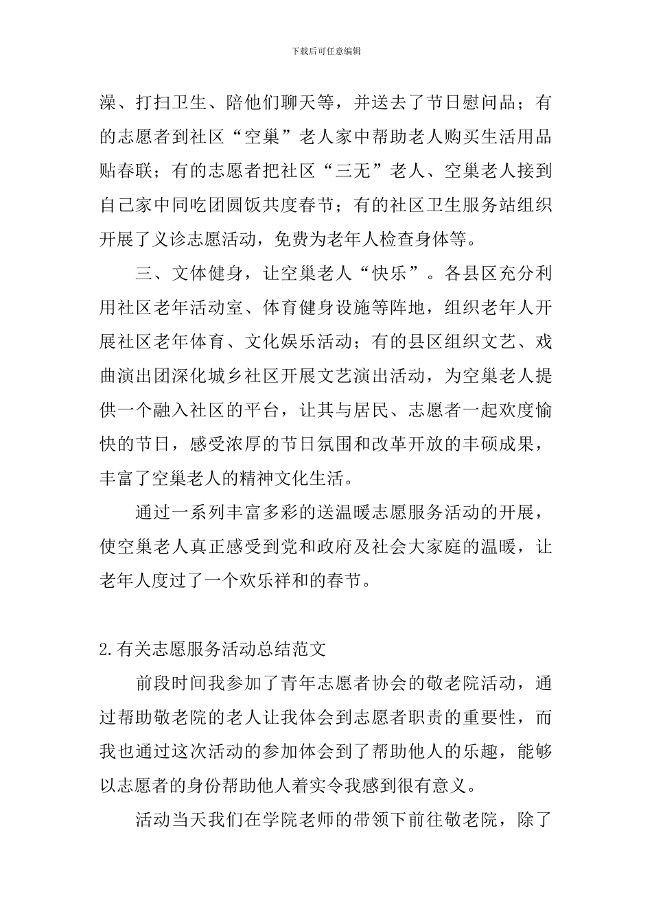 有关志愿服务活动总结范文_第2页