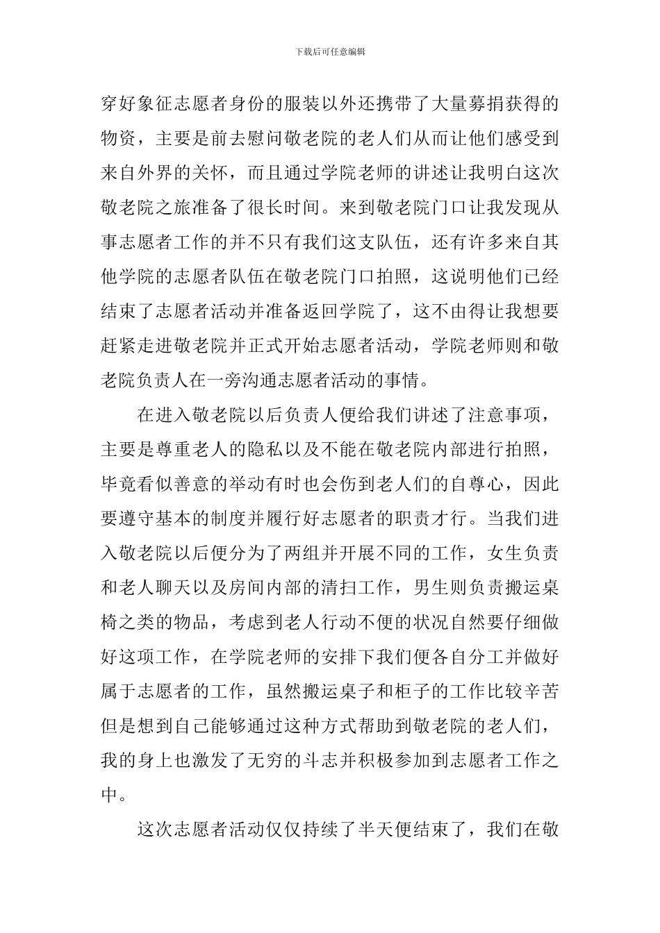 有关志愿服务活动总结范文_第3页