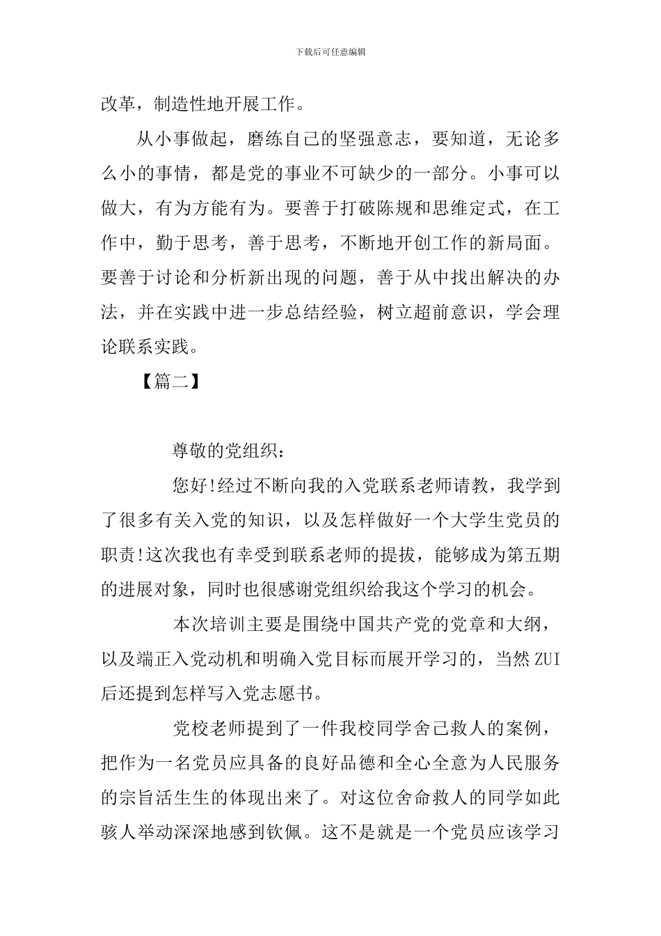 2024年党员发展对象培训心得体会范文三篇及入党为了什么-我为群众做什么入党研讨材料合辑_第3页