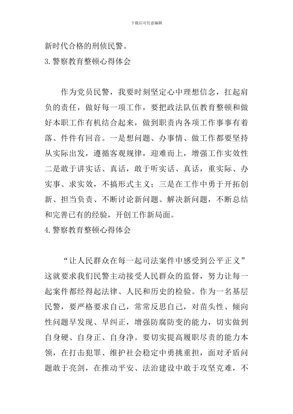 警察教育整顿心得体会【12篇】_第2页