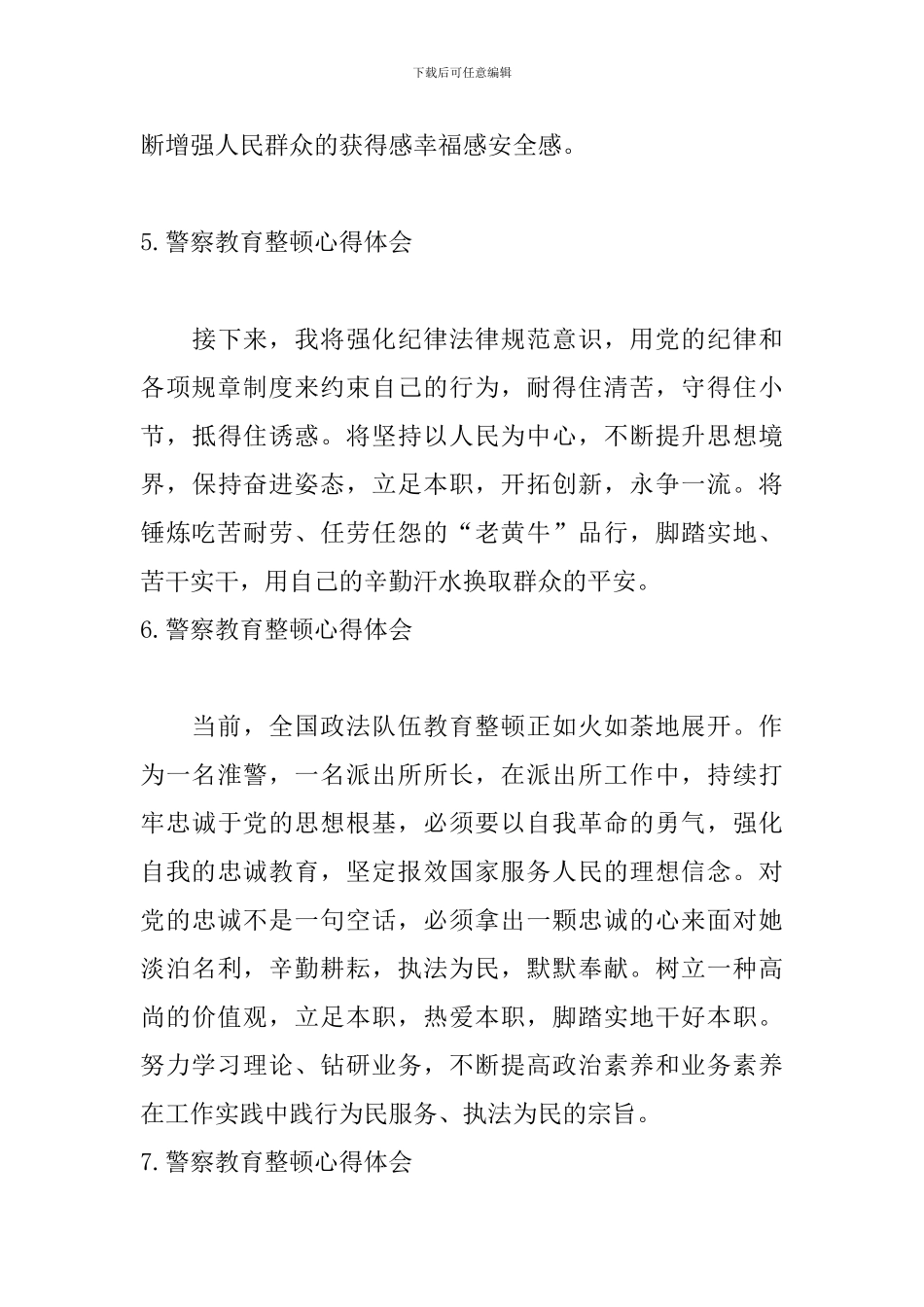 警察教育整顿心得体会【12篇】_第3页