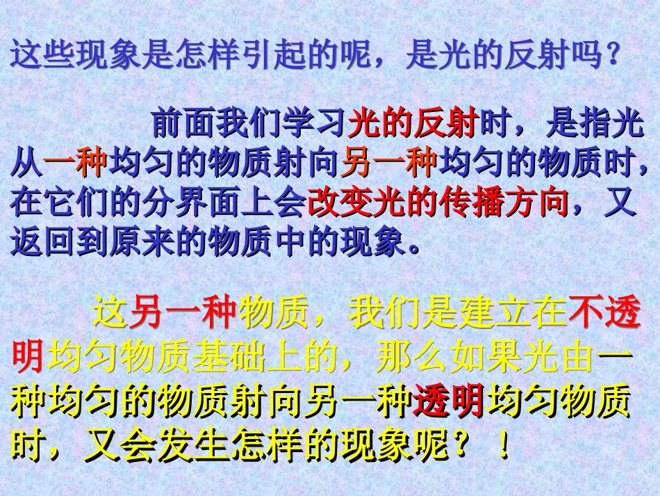 物理：44《光的折射规律》课件（教科版八年级上）_第3页