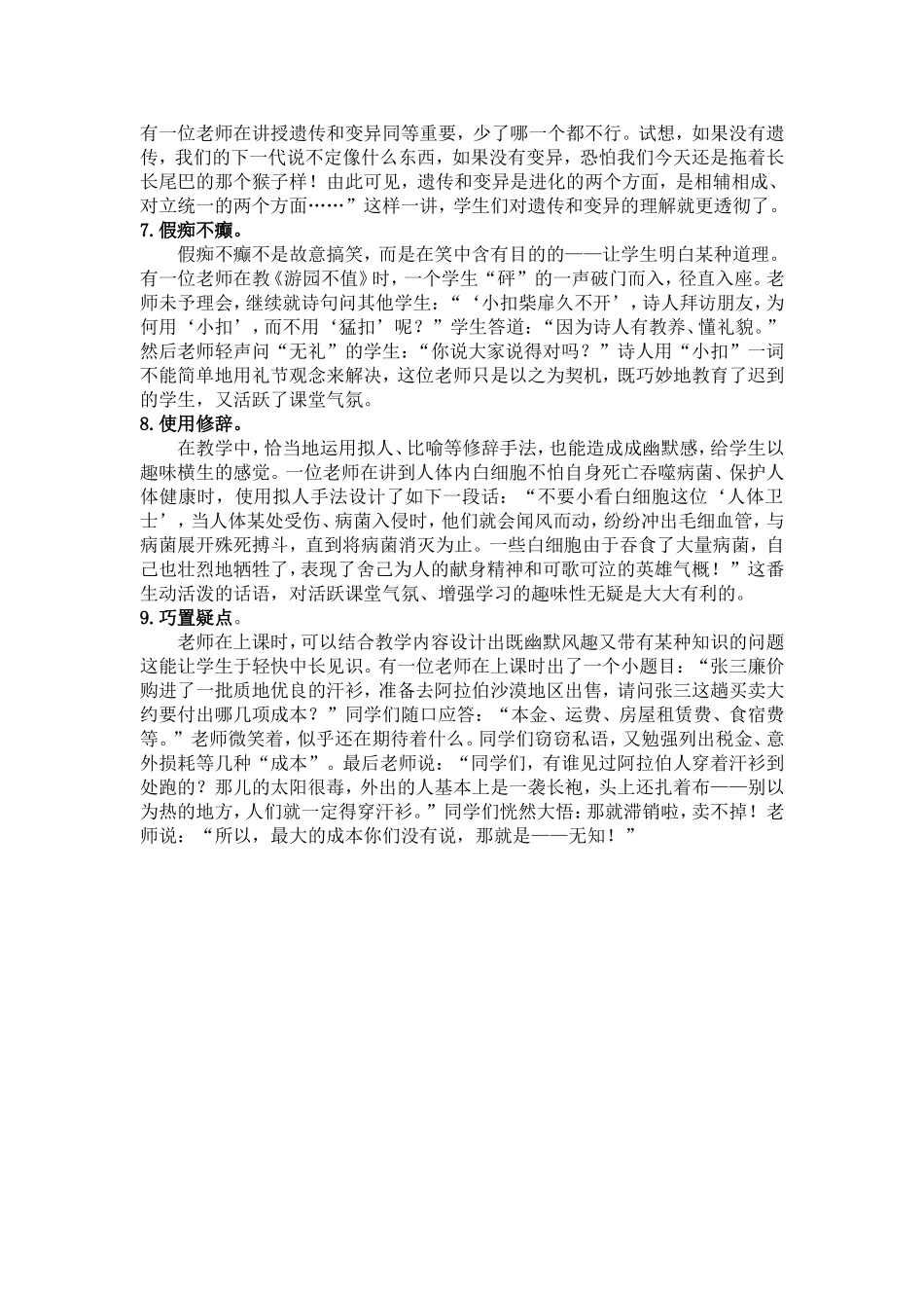 调控课堂气氛的几个方法_第2页