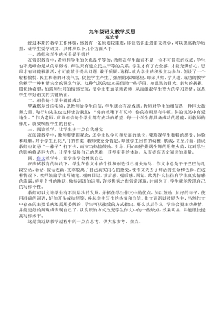 九年级语文教学反思