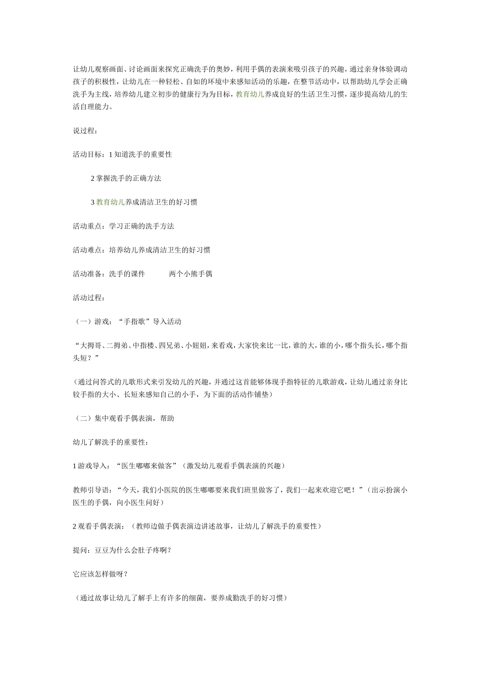 健康：洗洗我的小手_第2页