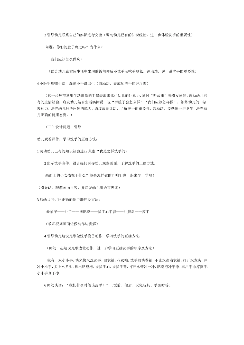 健康：洗洗我的小手_第3页
