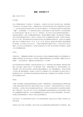 健康：洗洗我的小手