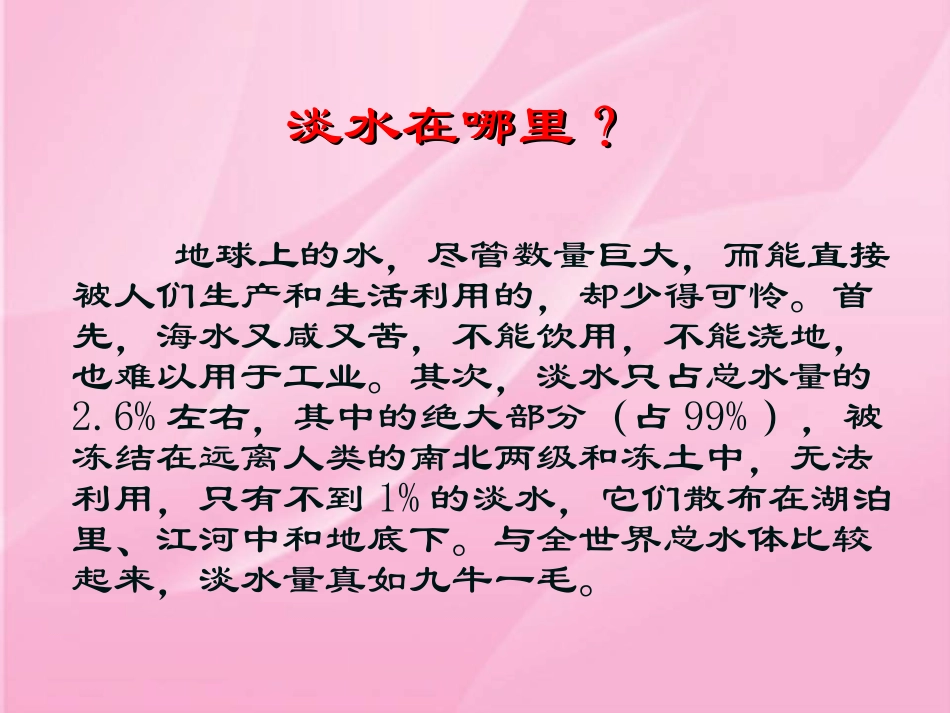 综合运用——节约用水_第3页