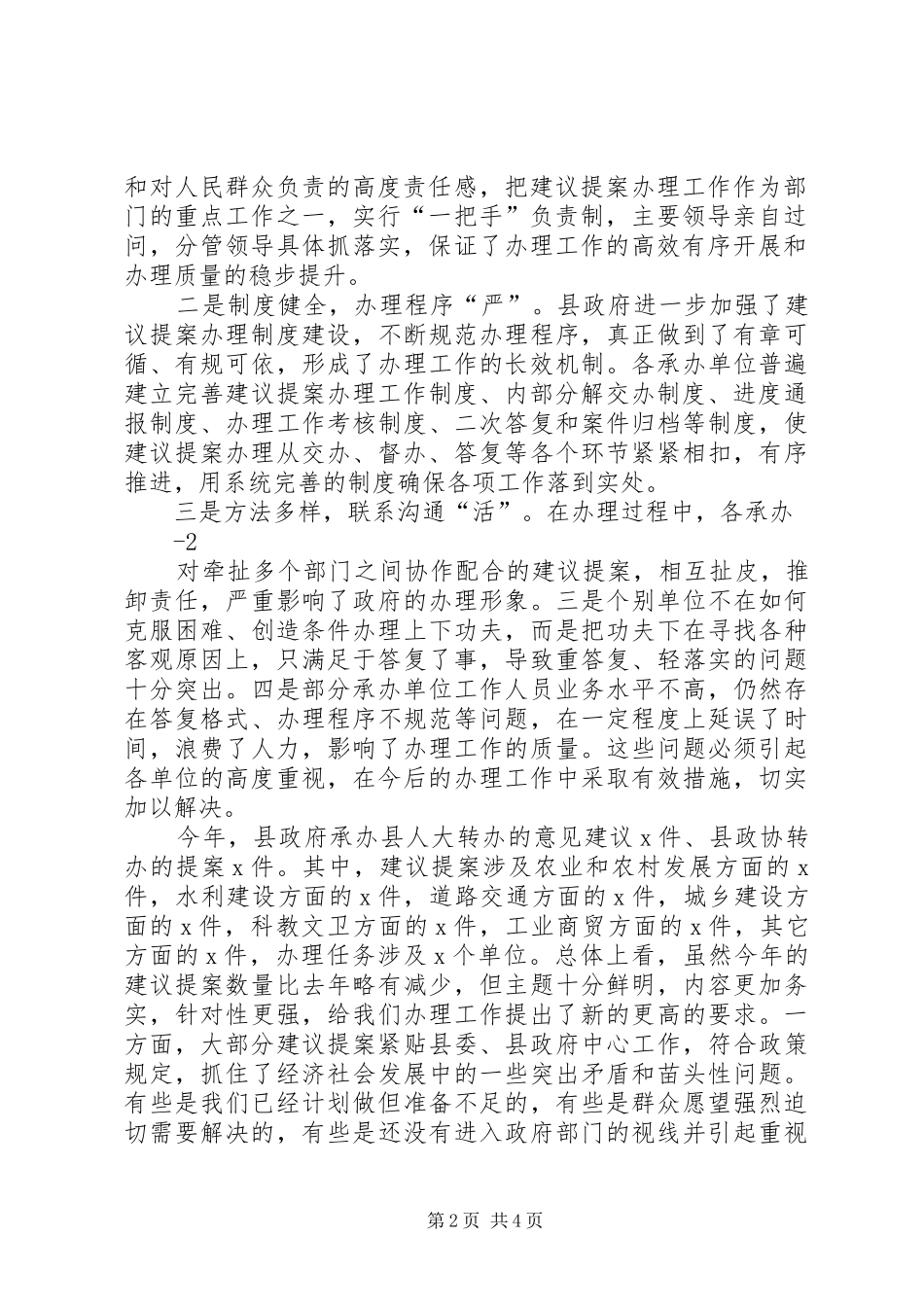 X县长在县人大代表建议和政协委员提案交办会上的讲话发言_第2页
