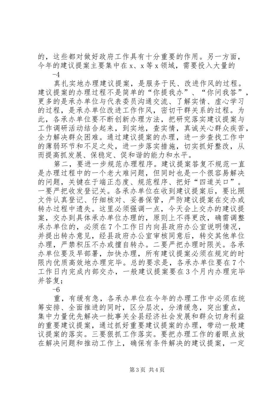 X县长在县人大代表建议和政协委员提案交办会上的讲话发言_第3页