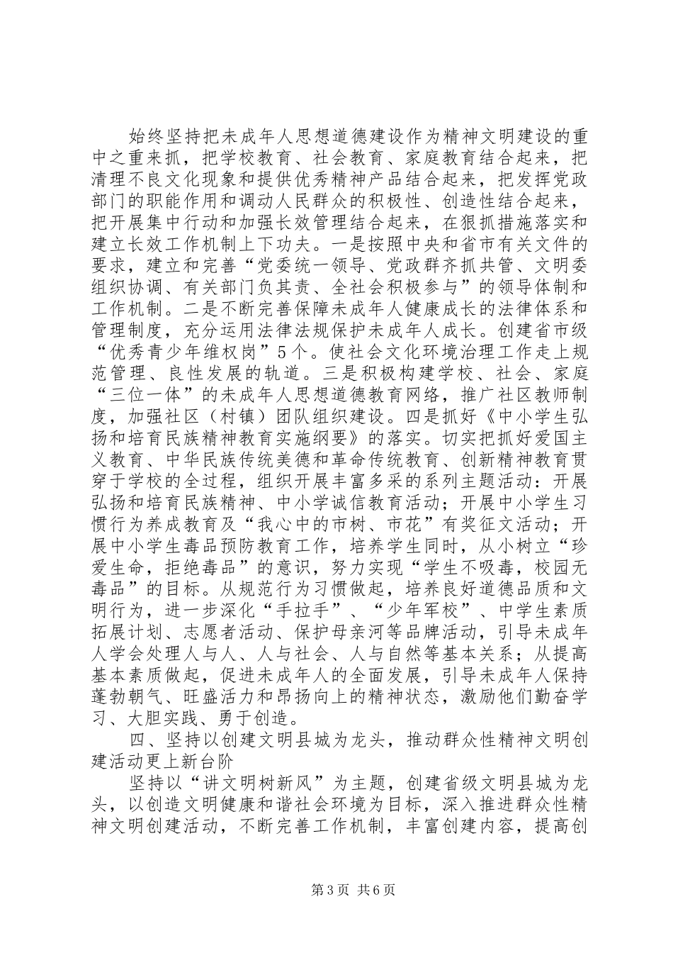 政府目标任务情况工作会讲话发言_第3页