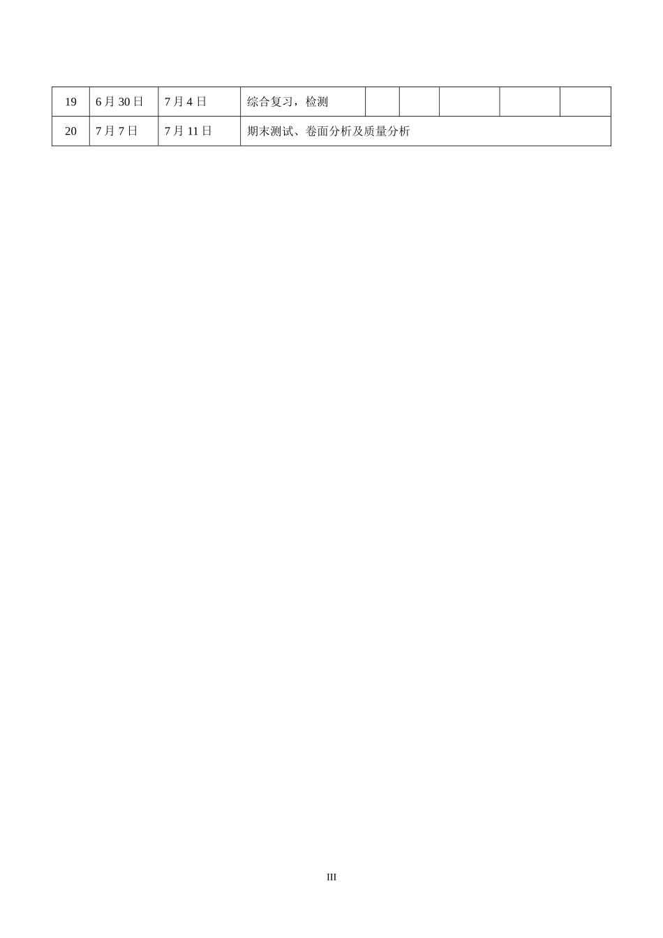 一年级写字教学计划_第3页