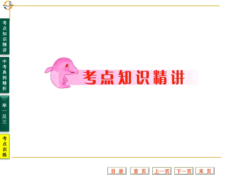 中考数学专题复习课件(第16讲_二次函数)_第2页