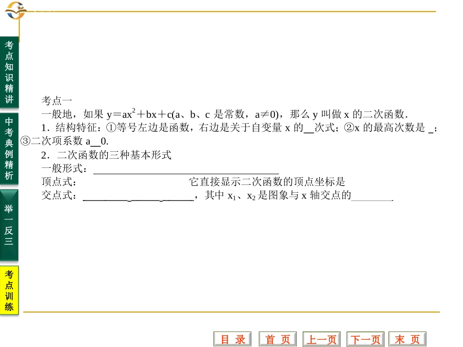 中考数学专题复习课件(第16讲_二次函数)_第3页