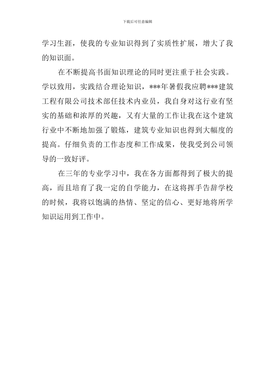 建筑与设计专业本科生的自我鉴定_第2页