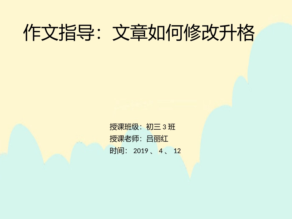 文章如何修改升格_第1页