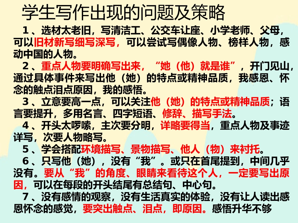 文章如何修改升格_第3页