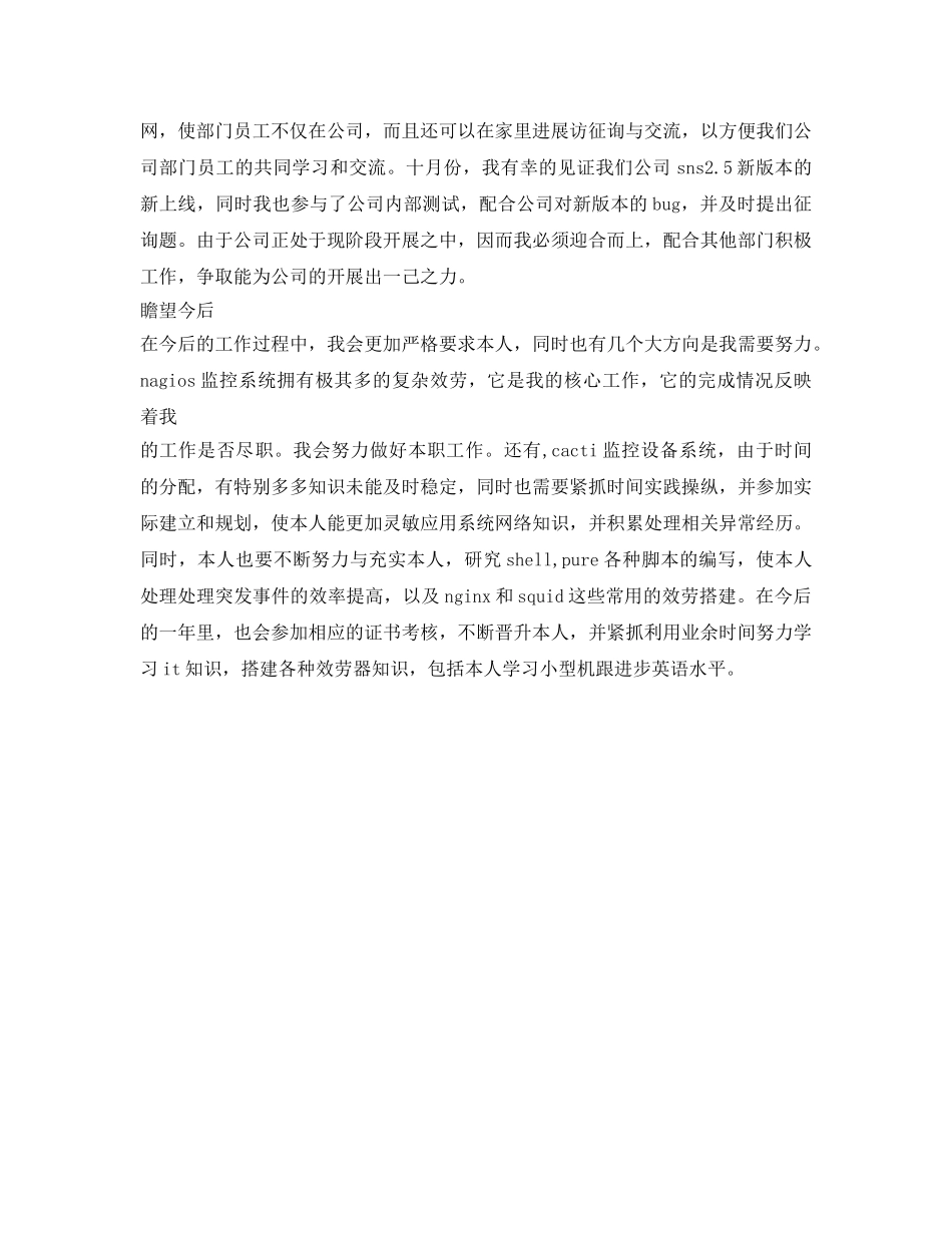 公司新员工见习期工作自我鉴定参考 _第2页