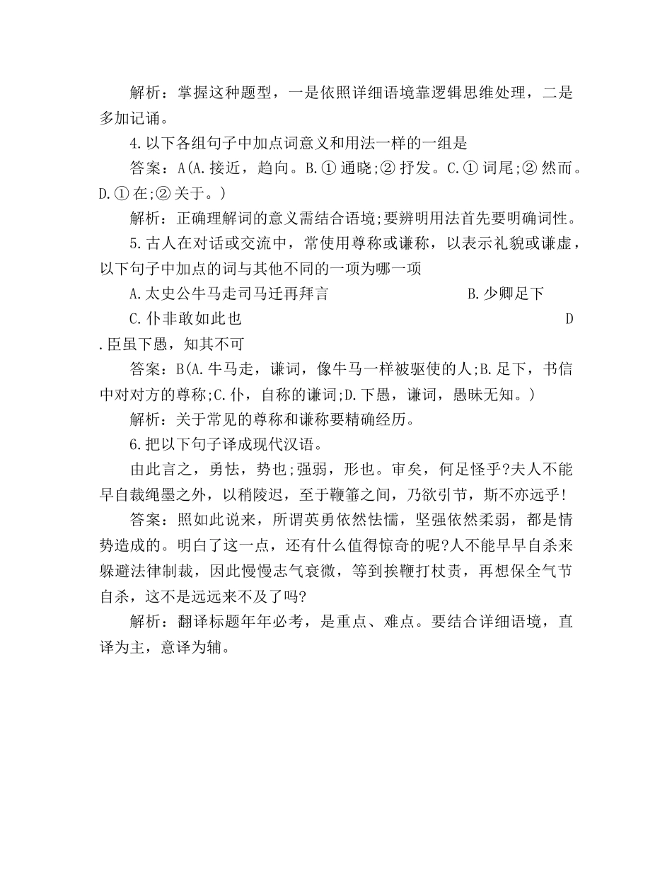 教案人教版高三语文下学期《报任安书（节选）》同步练习 _第2页