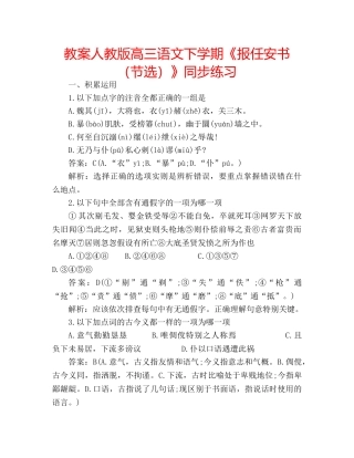 教案人教版高三语文下学期《报任安书（节选）》同步练习 