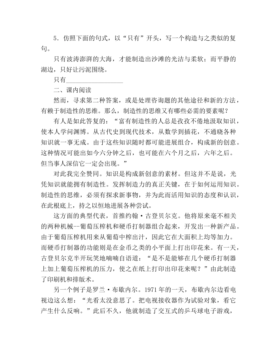 教案人教版九年级语文上册第13课《事物的正确答案不止一个》练习题 _第2页