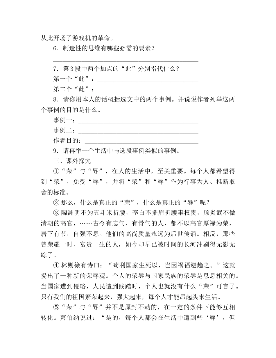 教案人教版九年级语文上册第13课《事物的正确答案不止一个》练习题 _第3页