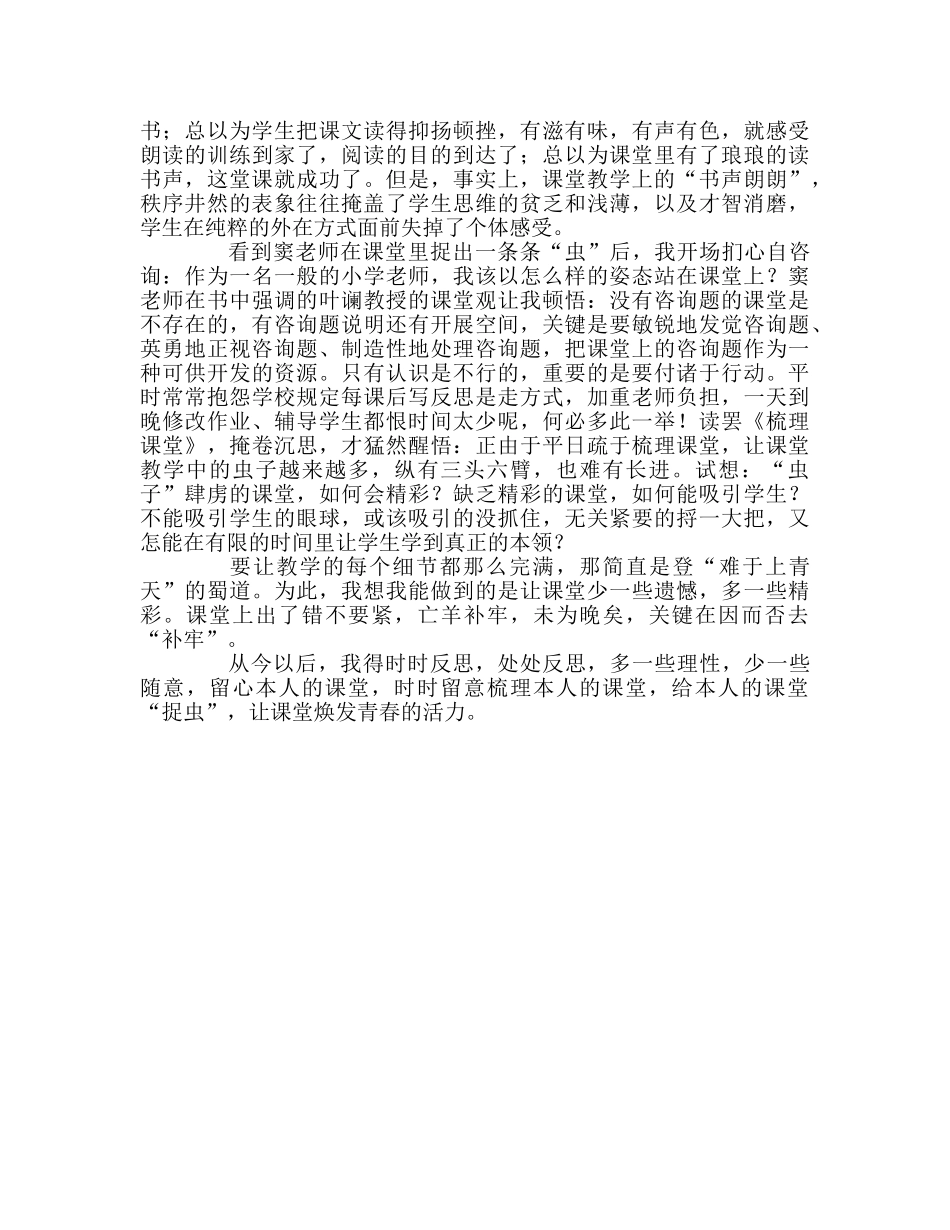 教师个人参考计划总结读窦桂梅《树立课堂》有感 _第2页