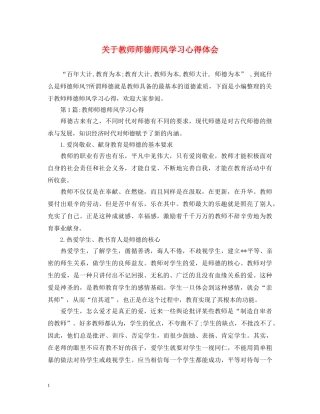 关于教师师德师风学习心得体会 