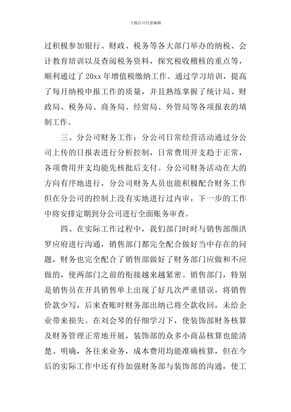 2024年财务部年度工作总结范文_第2页