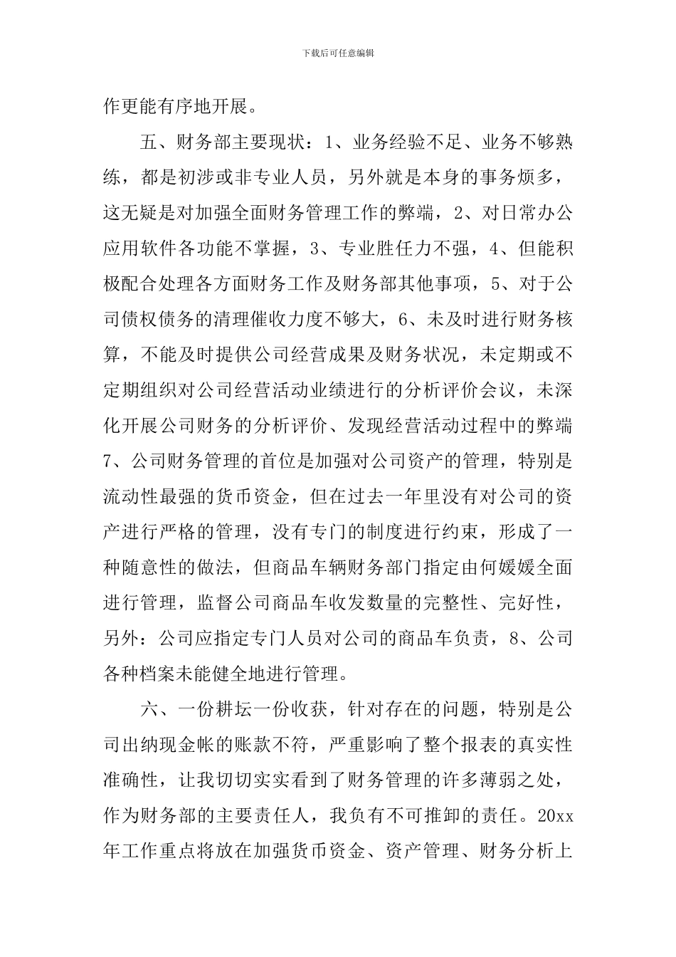 2024年财务部年度工作总结范文_第3页