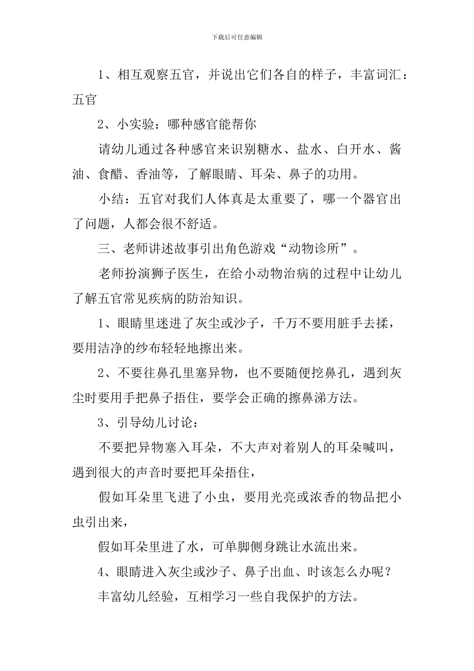 幼儿园健康领域教案五篇_第2页