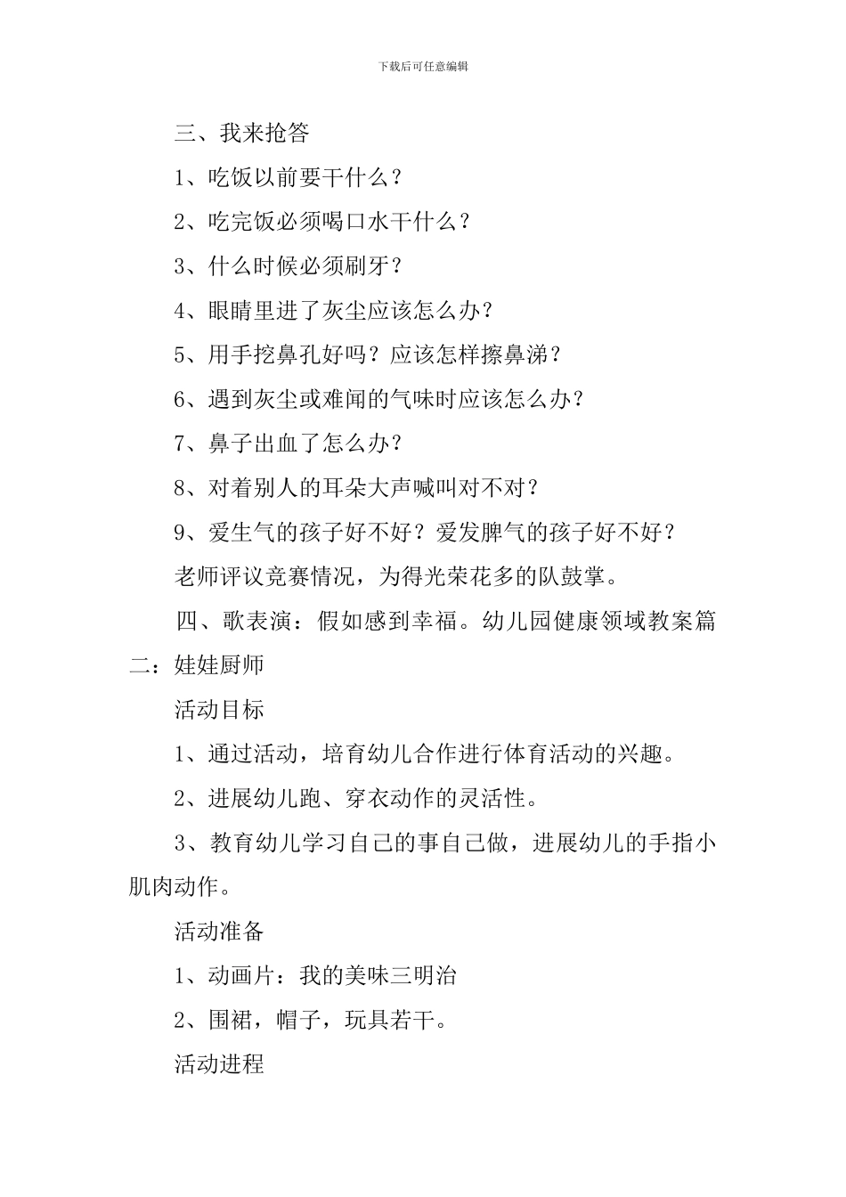 幼儿园健康领域教案五篇_第3页