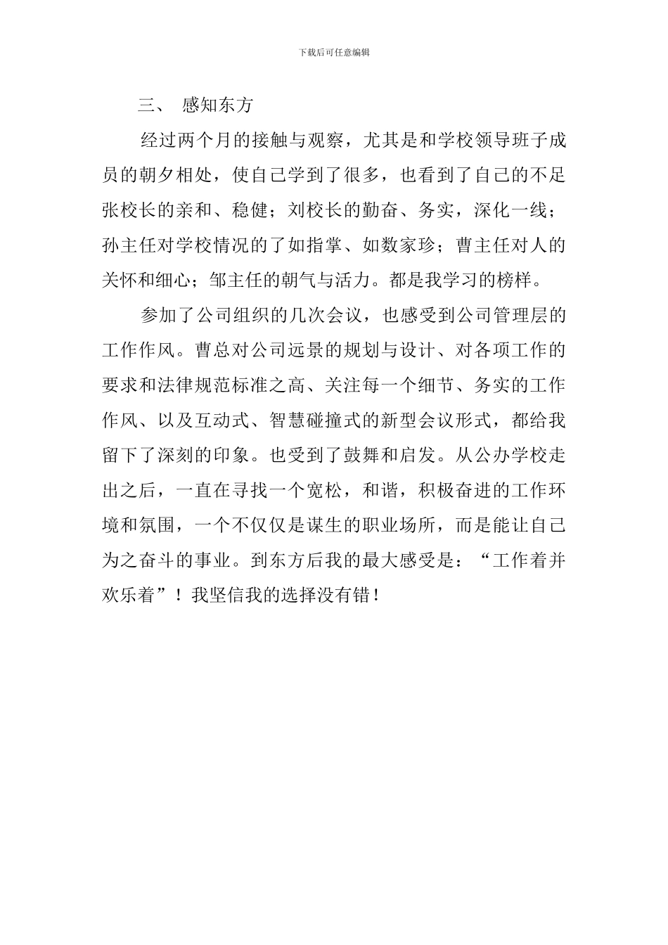 进入新学校后的工作总结体会范文_第3页