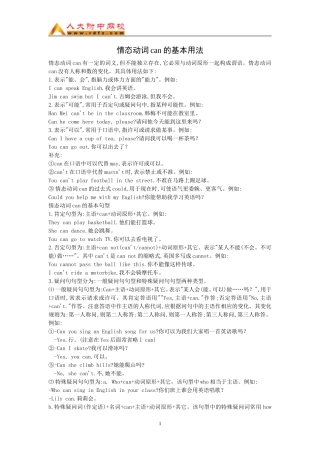情态动词can的用法