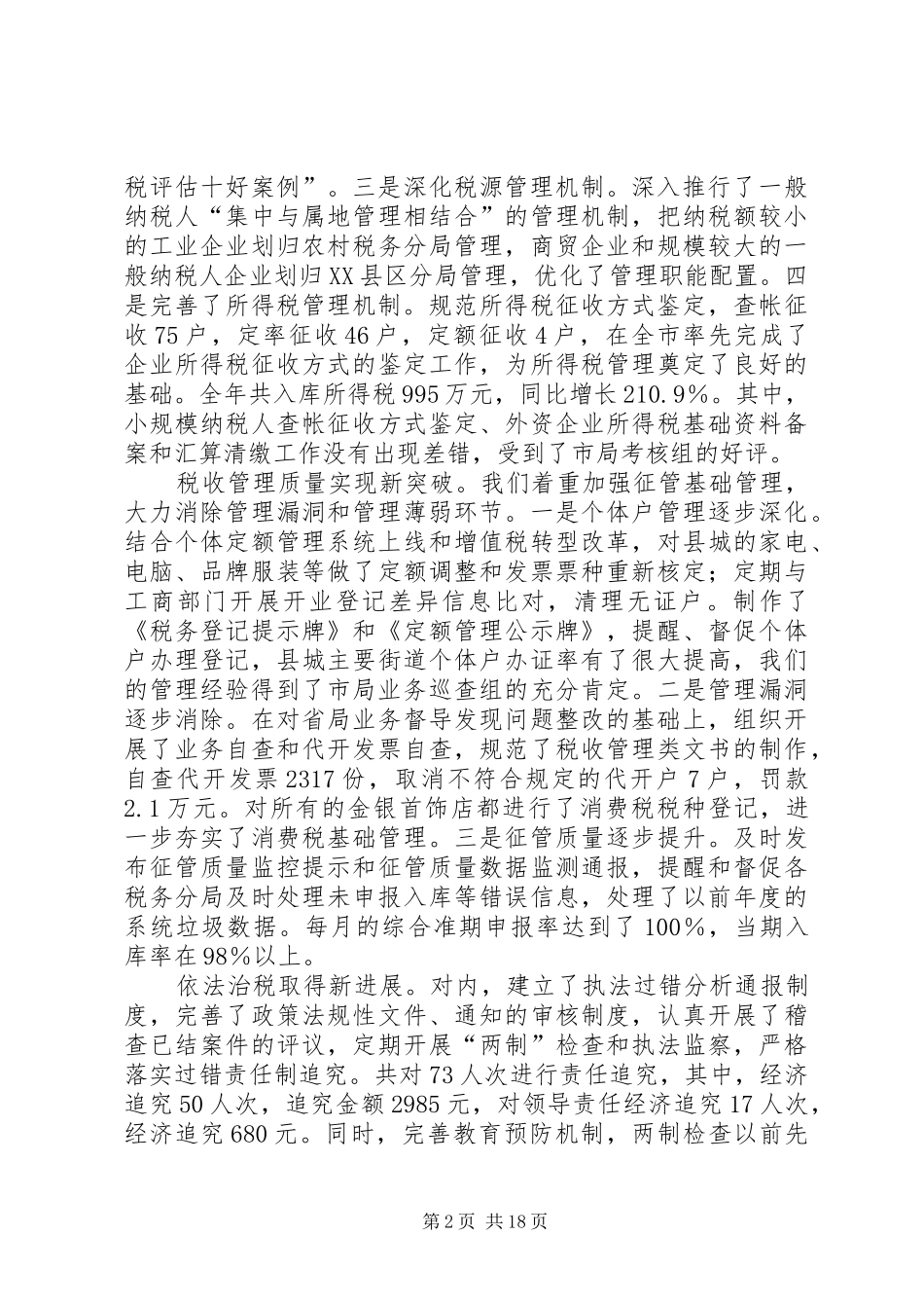 税务局干部作风建设年工作讲话发言_第2页