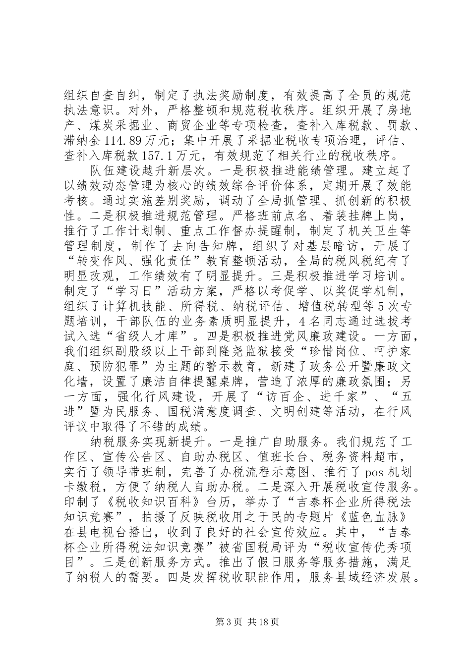 税务局干部作风建设年工作讲话发言_第3页