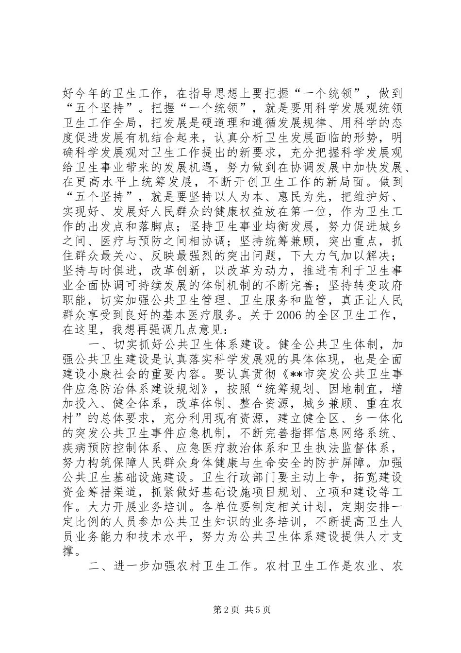 20XX年区农村卫生室建设工作会议讲话发言_第2页