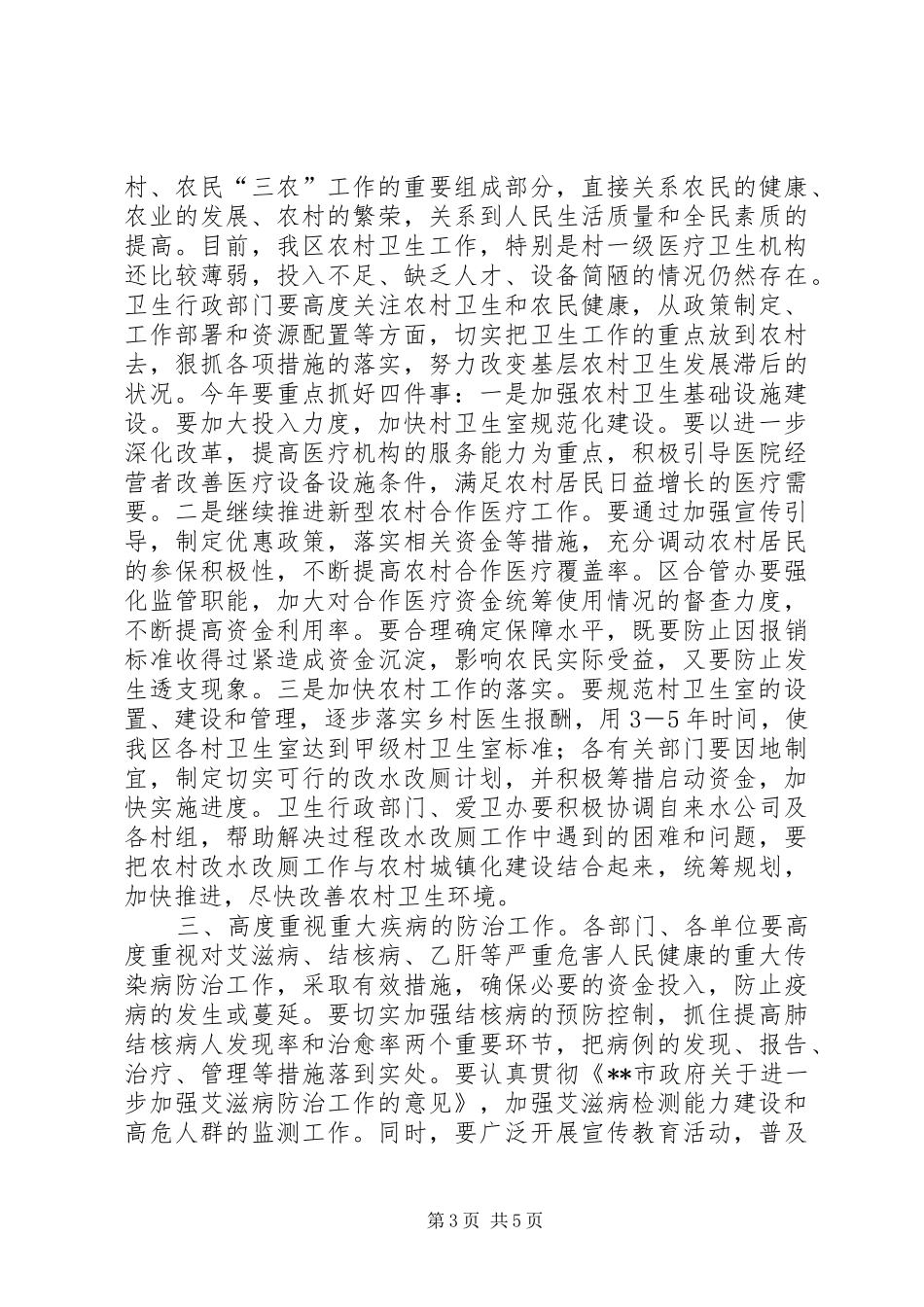 20XX年区农村卫生室建设工作会议讲话发言_第3页