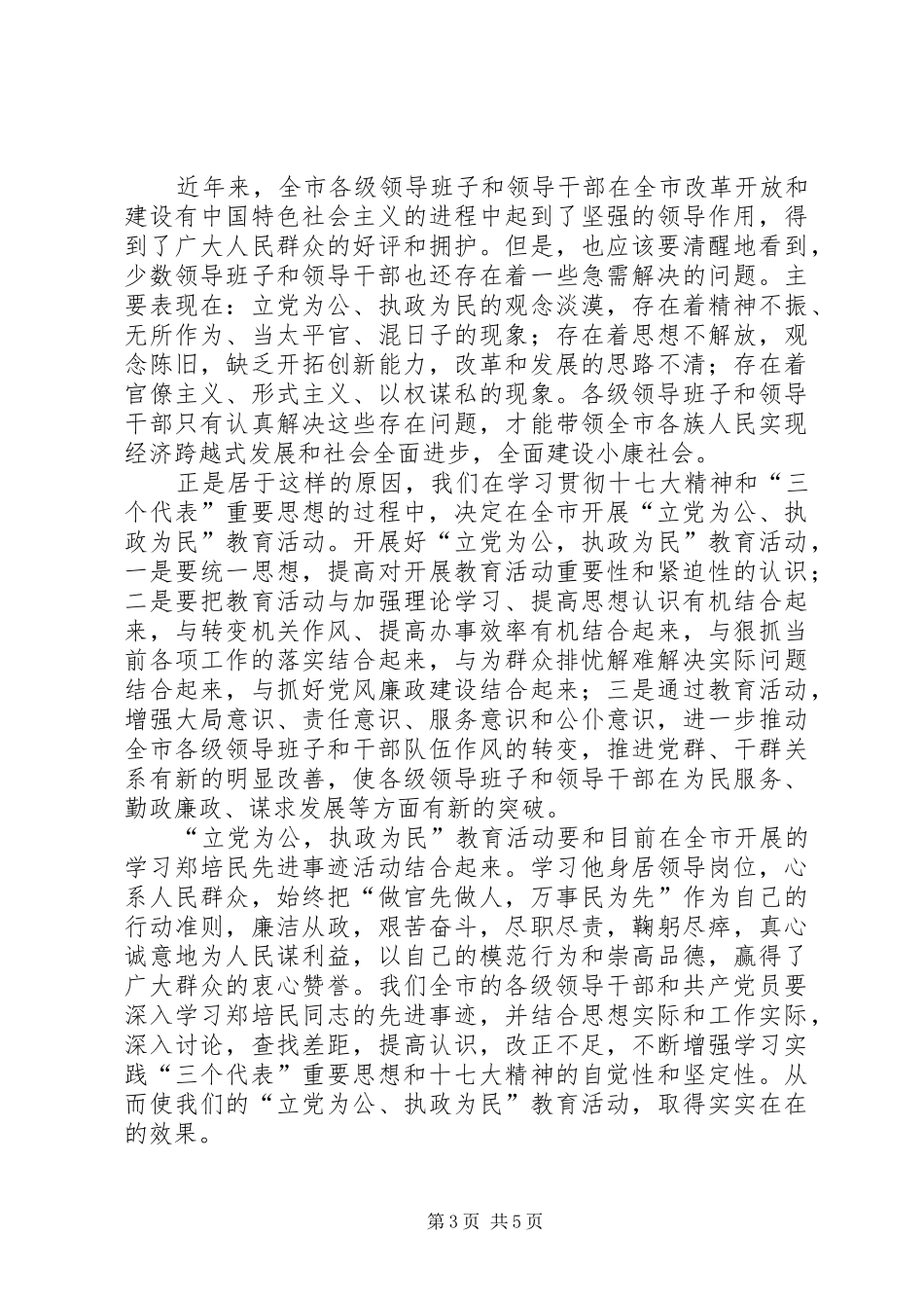 在庆祝七一建党节座谈会上的讲话发言_第3页