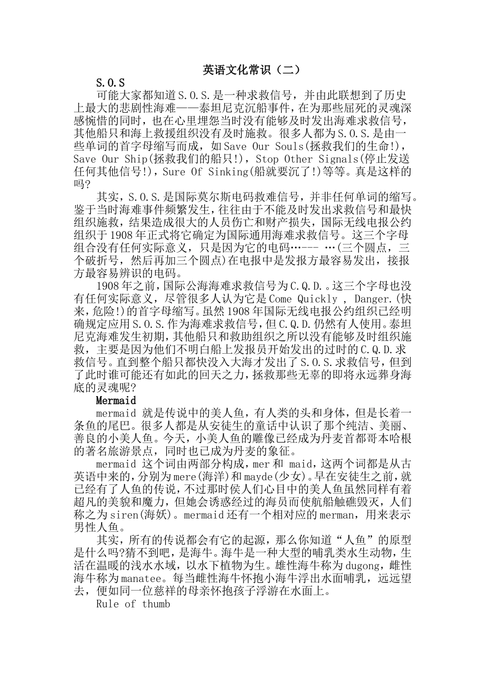 英语文化常识（二）_第1页