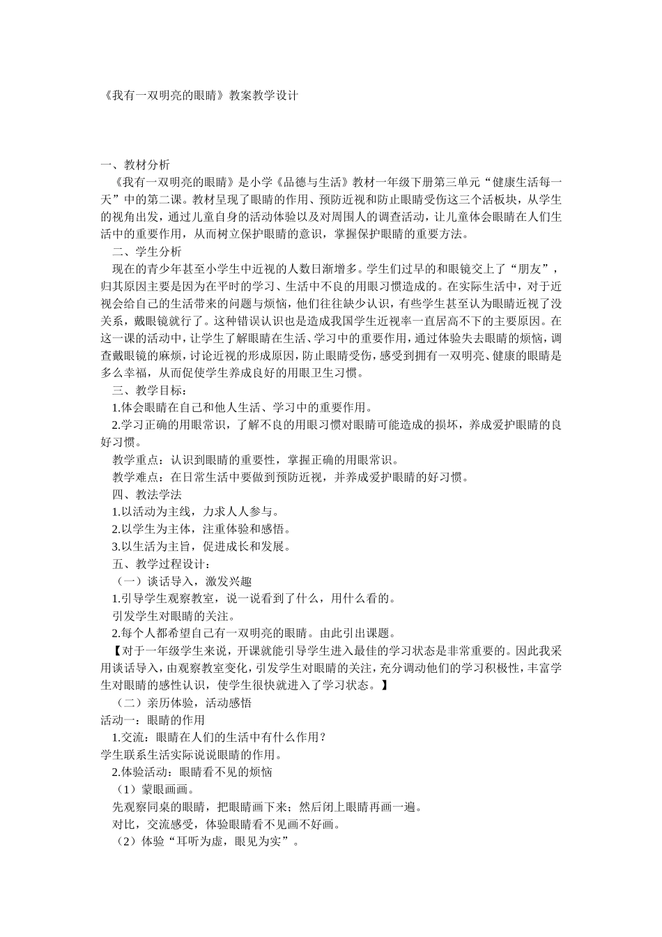 我有一双明亮的眼睛_第1页