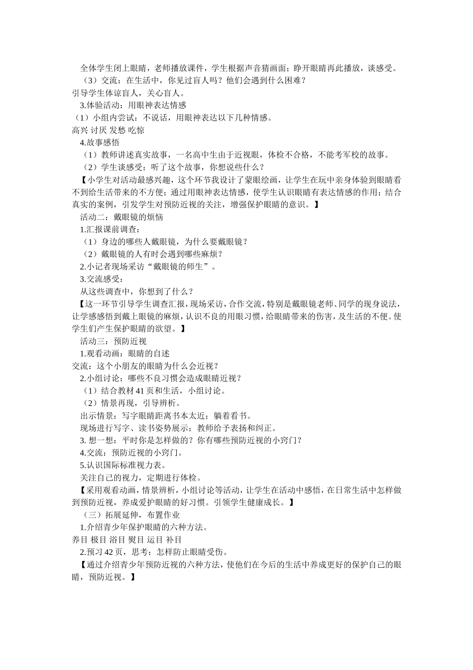 我有一双明亮的眼睛_第2页