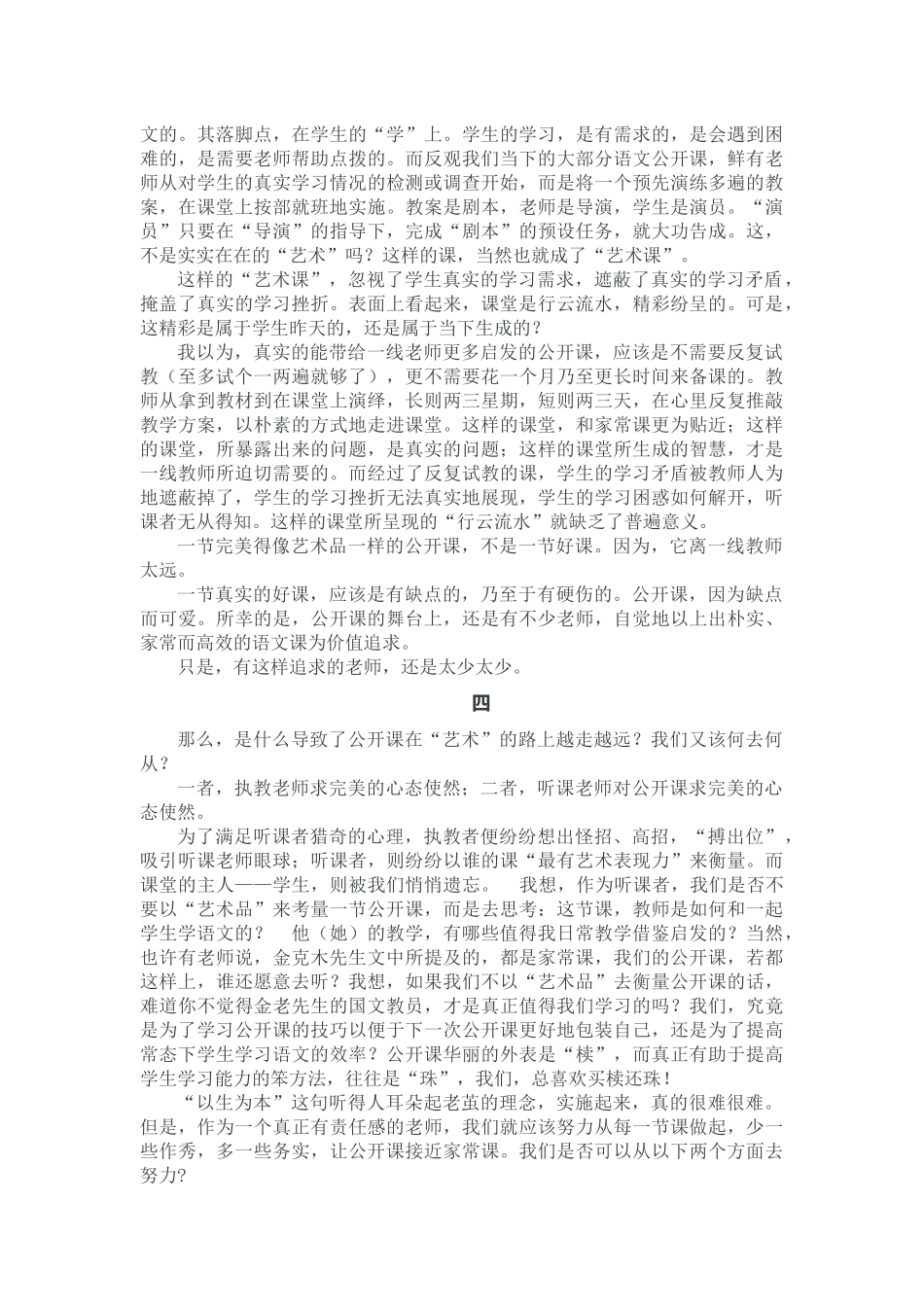 语文公开课艺术化的忧思与追问(张祖庆)_第3页