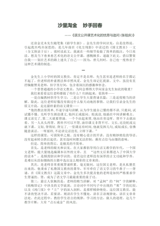 语文公开课艺术化的忧思与追问(张祖庆)