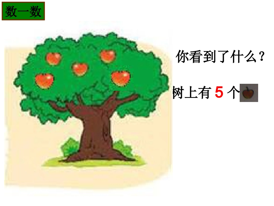 还剩下多少_教案_第2页