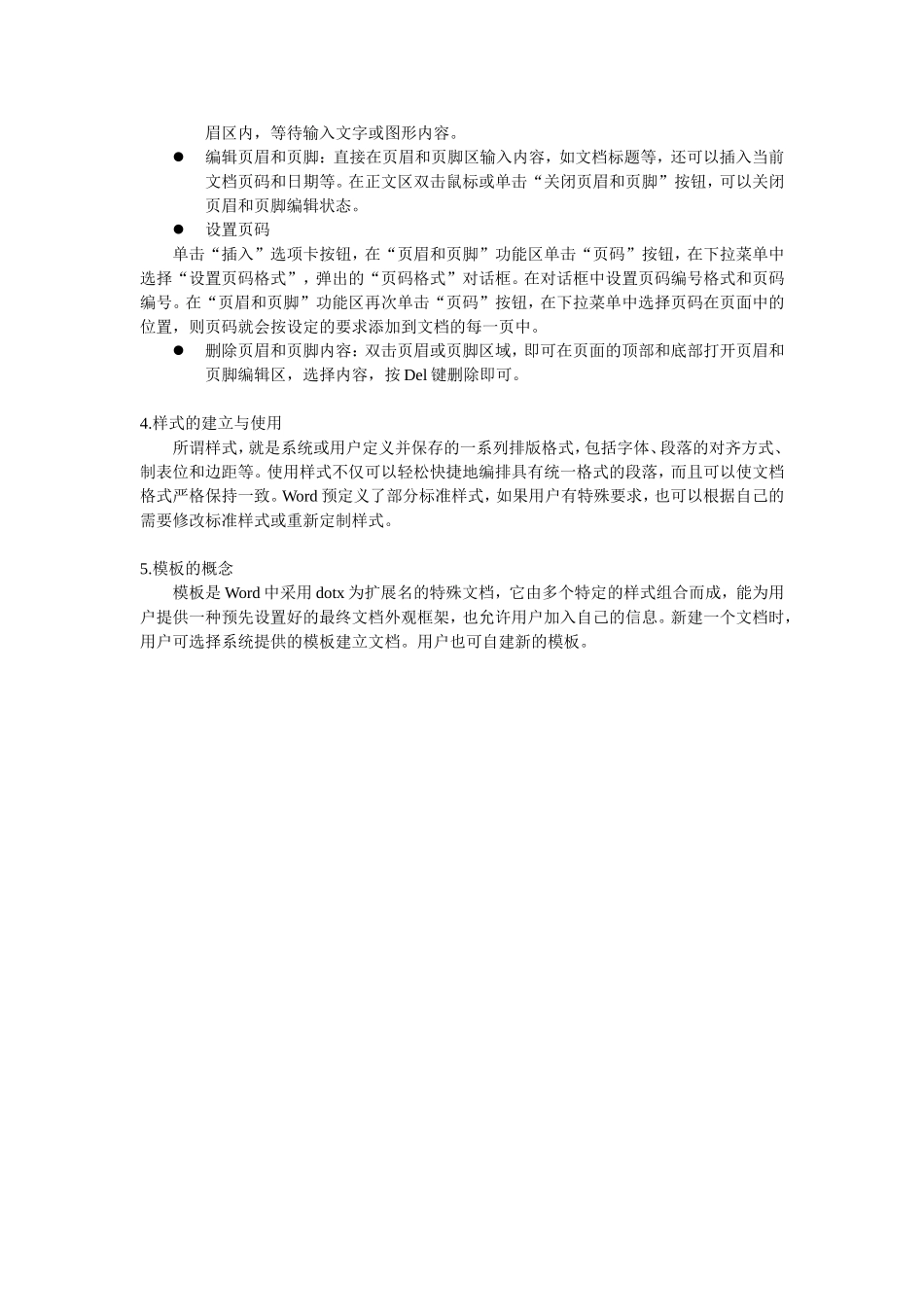 模块二Word文档格式的编辑、模板与样式的使用(DOC文档)_第3页