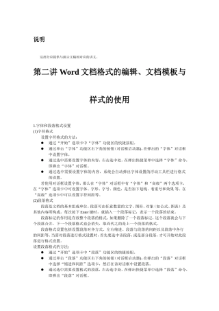 模块二Word文档格式的编辑、模板与样式的使用(DOC文档)
