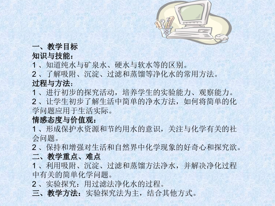 《水的净化》课件_第2页