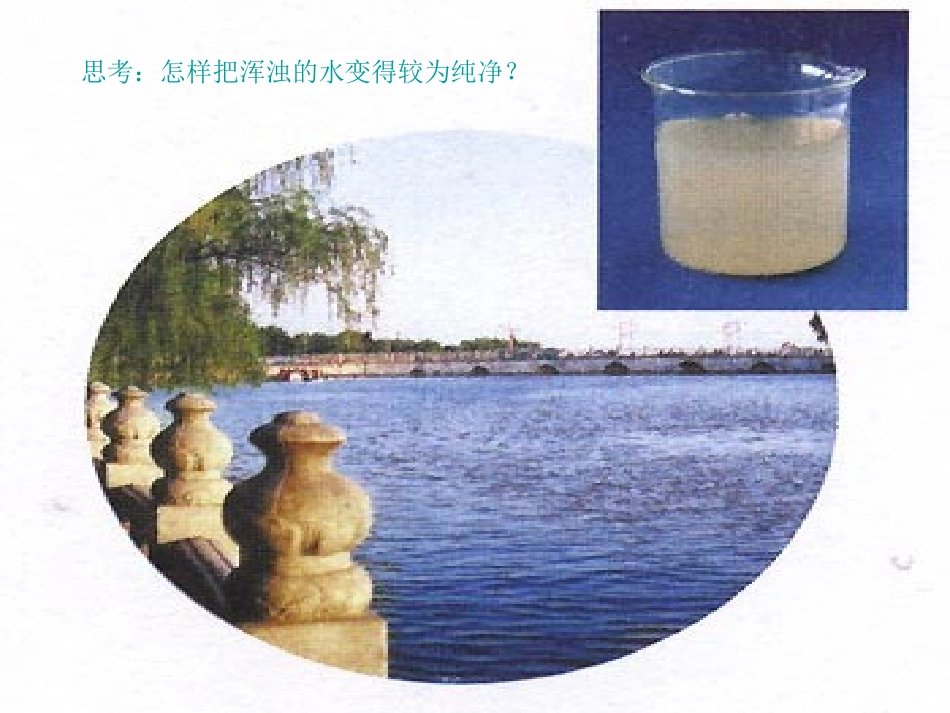 《水的净化》课件_第3页