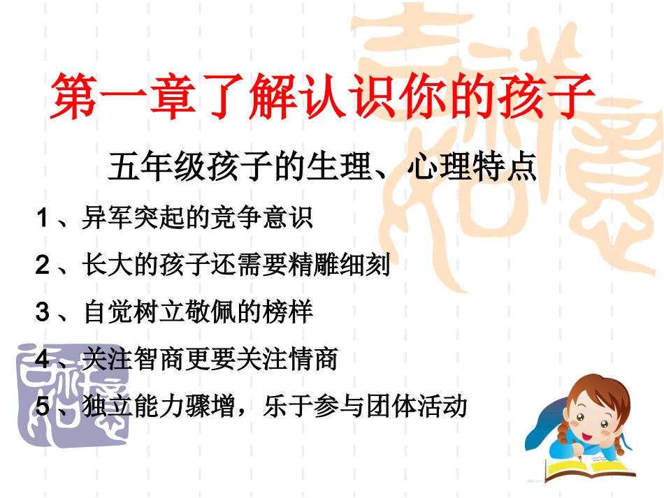 家庭教育_五年级_第2页